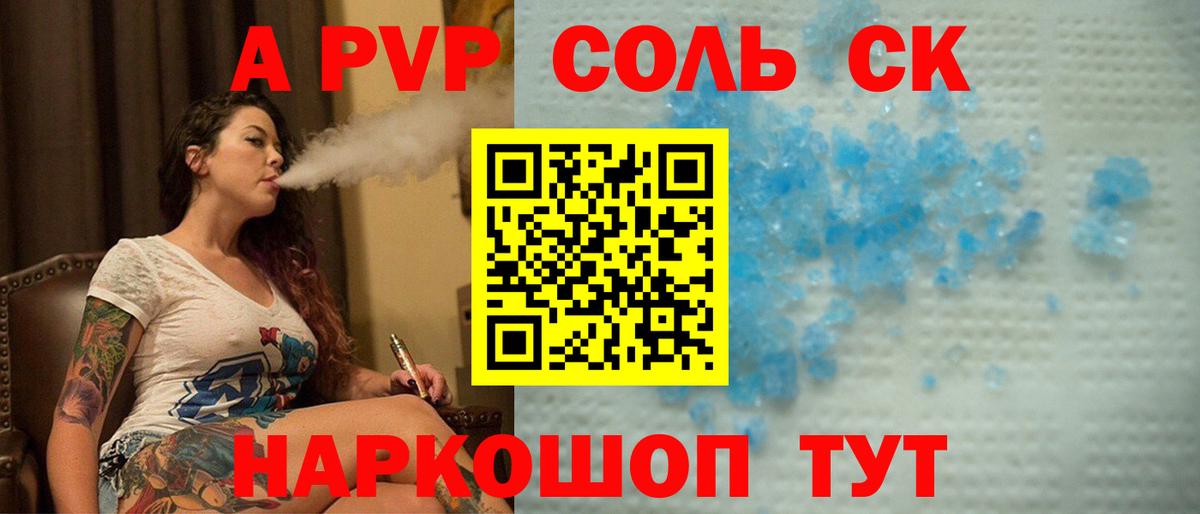 A PVP кристаллы Октябрьский