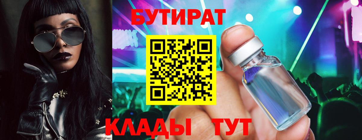 Октябрьский  БУТИРАТ вода  Вход с VPN 