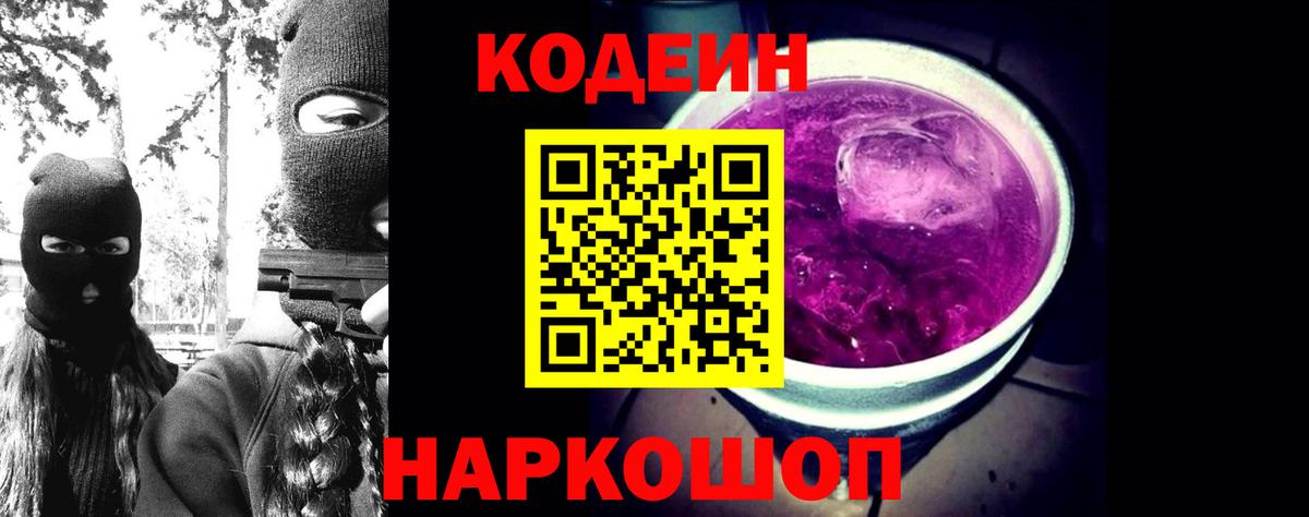 Октябрьский  Кодеиновый сироп Lean Purple Drank  Вход с VPN  Кодеин Purple Drank 