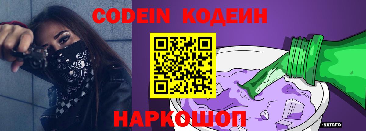 Кодеин Purple Drank Октябрьский