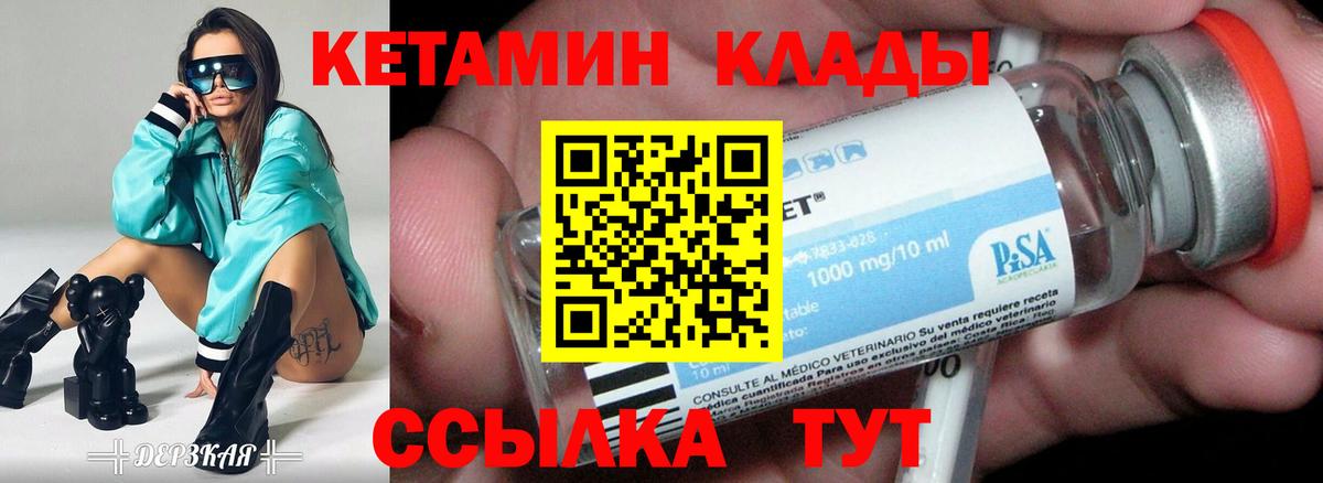 Октябрьский  Кетамин VHQ  Вход с VPN 