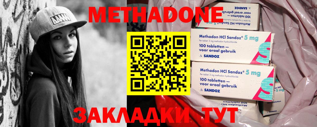 МЕТАДОН мёд  Вход с VPN  Октябрьский 