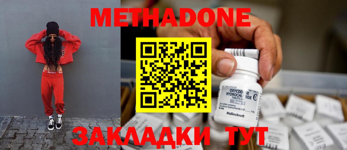 МЕТАДОН VHQ Октябрьский